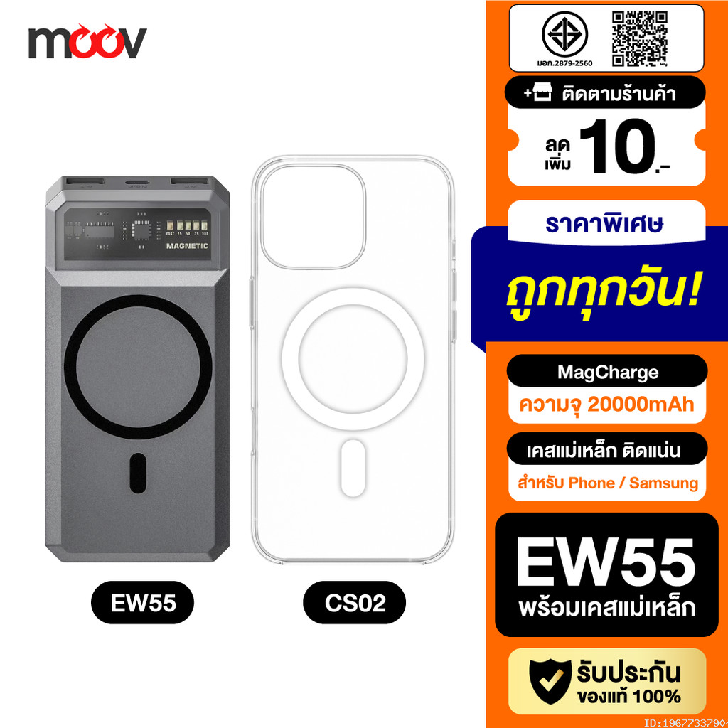 [655บ.ช้อปคุ้ม] Orsen by Eloop EW55 MagCharge + Moov Case CS02 เคสแม่เหล็ก 20000mAh แบตสำรอง ไร้สาย 