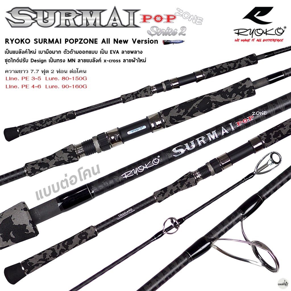 คันเบ็ด RYOKO SURMAI POPZONE All New Version [2025]