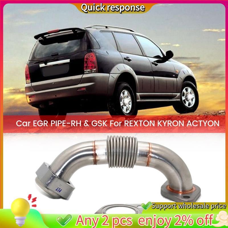 ในสต็อก-6651401361 6651420180 รถ EGR วาล์วท่อเหล็ก W/ปะเก็นสําหรับ ACTYON D2.0 & 2.7DT Xdi 2005-2007