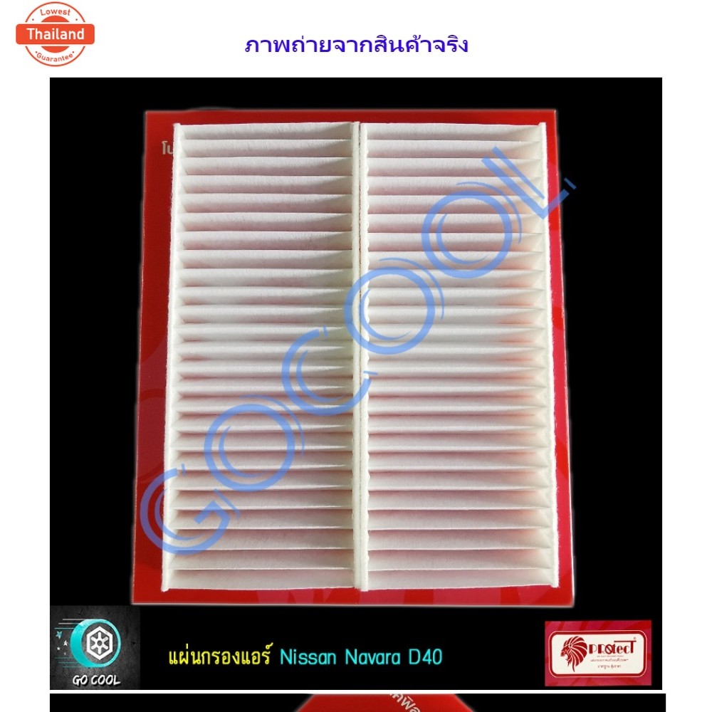 แผ่นกรองแอร์ นิสสัน นาวาร่า D40 แผ่นกรองแอร์ นิสสันNissan Navara D40