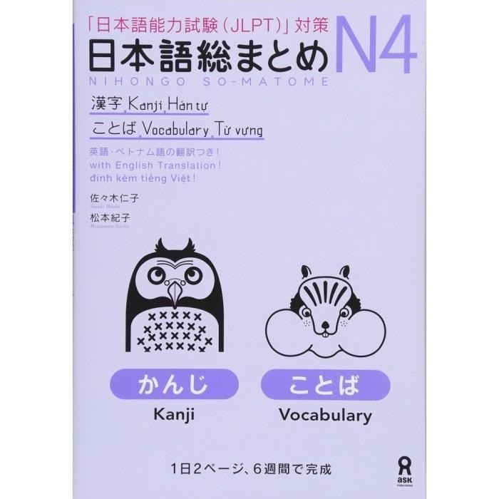 Nihongo Sou Matome N4 JLPT BOOK / เรียนรู้ภาษาญี่ปุ่น - กรัม อ่าน รายการ - คันจิ คําศัพท์