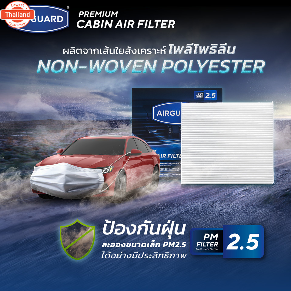 PM2.5 AIRGUARD กรองแอร์ SUZUKI SWIFT / CIAZ / CELERIO / ERTIGA / XL-7 เลือกตามรุ่นรถ