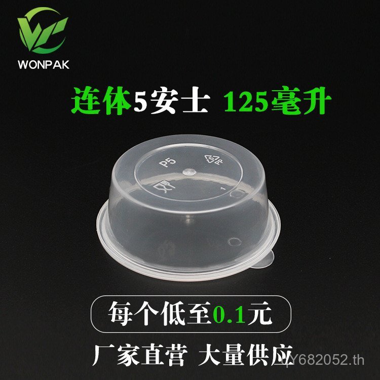 Leakproof Round 5 5oz Sauce Cup ml125 Conjoined Disposable 125 Pudding Cup Ams Sauce Cup ml PRDA