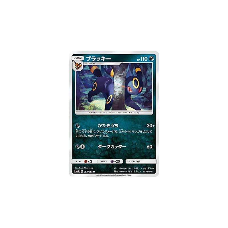 Pokémon card [Single Card] Umbreon SM8 Ultra Burst Uncommon