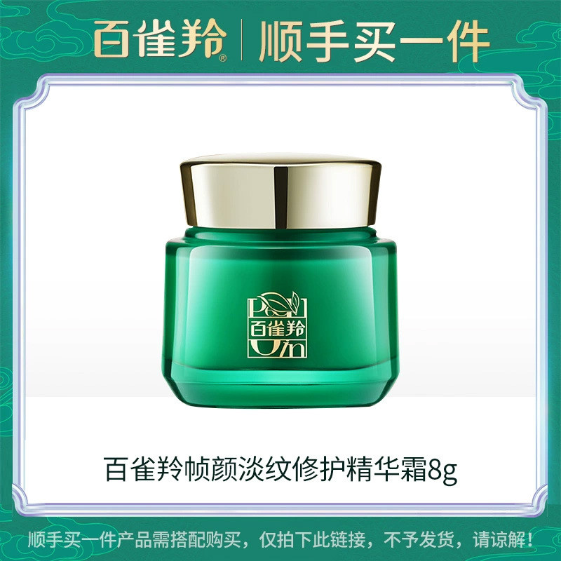 Spot Goods#[Buy one conveniently]PECHOIN Herbal Frame Lightening Wrinkle Repair Serum Cream8g1016hw