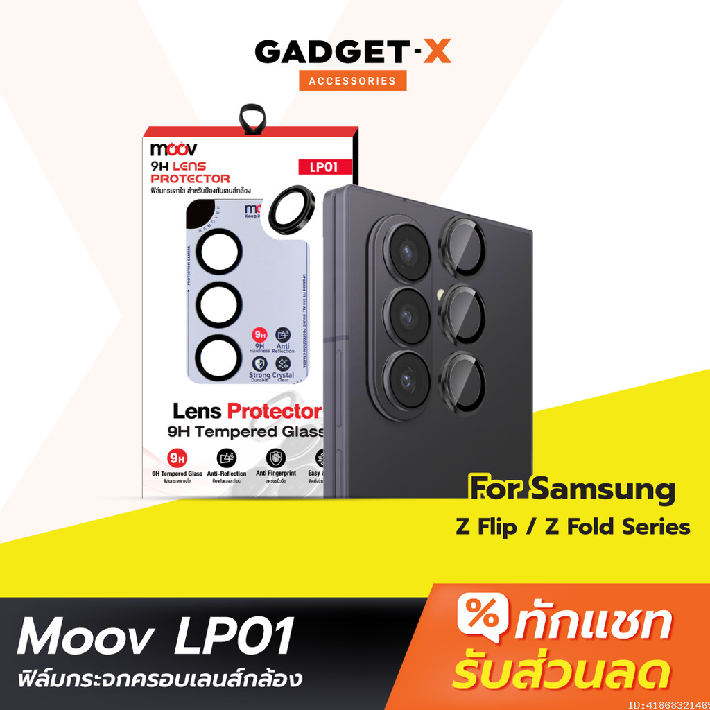 [63บ. ส่งด่วน] Moov LP01 ฟิล์มกระจกกันรอย เลนกล้อง ขอบบาง Lens Protector ครอบกล้อง Samsung Z Flip Fo