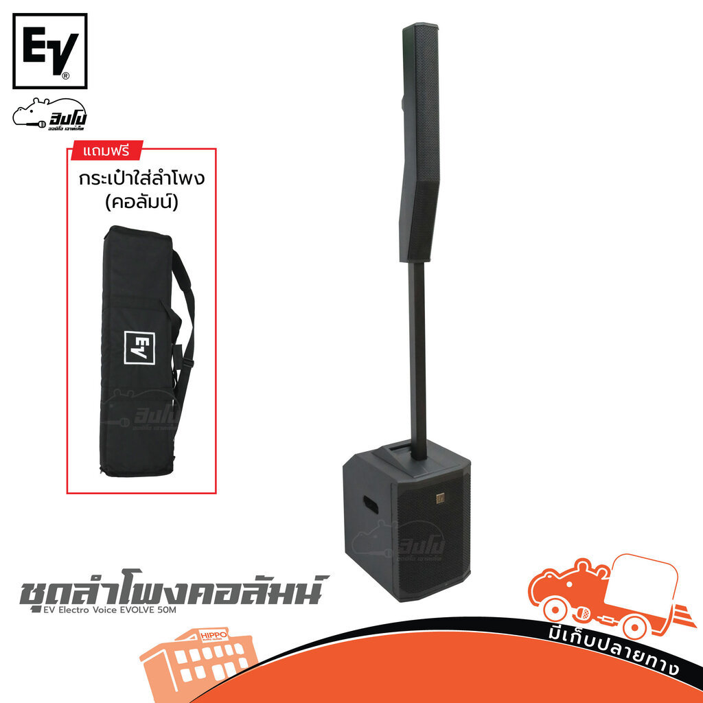 ลำโพงคอลัมน์ EV Electro Voice EVOLVE 50M มีแอมป์ แอคทีฟ Active ของแท้ ส่งไว (ใบกำกับภาษีทักเเชทได้เล