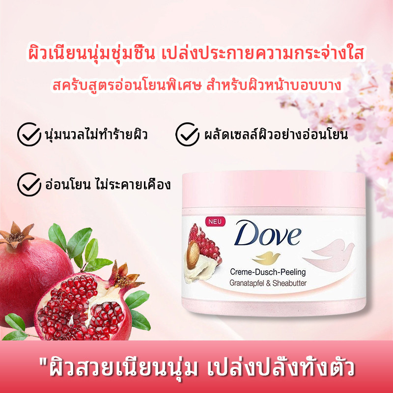 🔥แท้ 100%🔥Dove body scrub สครับโดฟ สครับหน้า ขัดผิวขาว สครับผิว ขัดผิว สคับผิว สบู่สครับ ลดผิวแห้งลอ