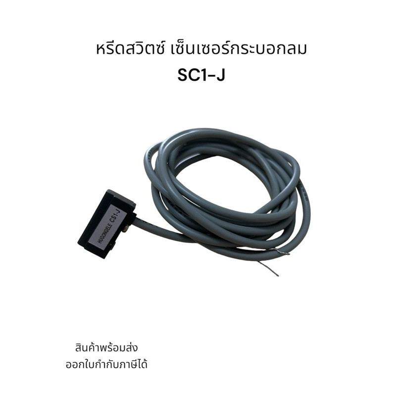 พร้อมส่ง! CS1-J CS1-F CS1-U CS1-G Cs1-S หรีดสวิตช์ เซ็นเซอร์ตรวจจับแม่เหล็ก สินค้าส่งจากไทยส่งทุกวัน