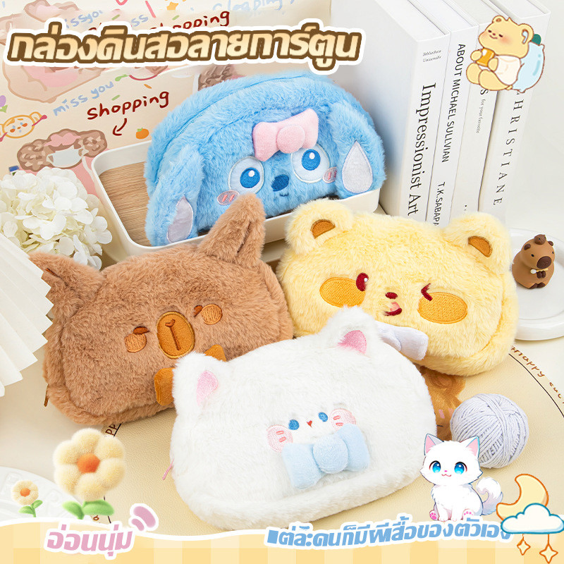 🐼กระเป๋าใส่ดินสอตุ๊กตาสุดน่ารัก กระเป๋าใส่ดินสออเนกประสงค์ ความจุขนาดใหญ่ คุ้มค่า กระเป๋าเก็บดินสอ