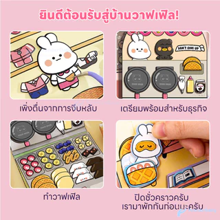 WONDERBABY บ้านตุ๊กตา หนังสือของเล่น เสียงเงียบ ของเล่น diy หนังสือแฮนด์เมด ของเล่นเสริมการเรียนรู้ สมุดของเล่น