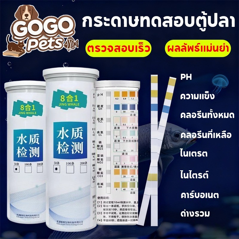 COD กระดาษ ทดสอบ คุณภาพ น้ำ ตู้ปลา ตรวจค่า pH คลอรีน ไนไตรต์ ความเป็นด่าง ไนเตรท ความกระด้าง อย่างรวดเร็ว
