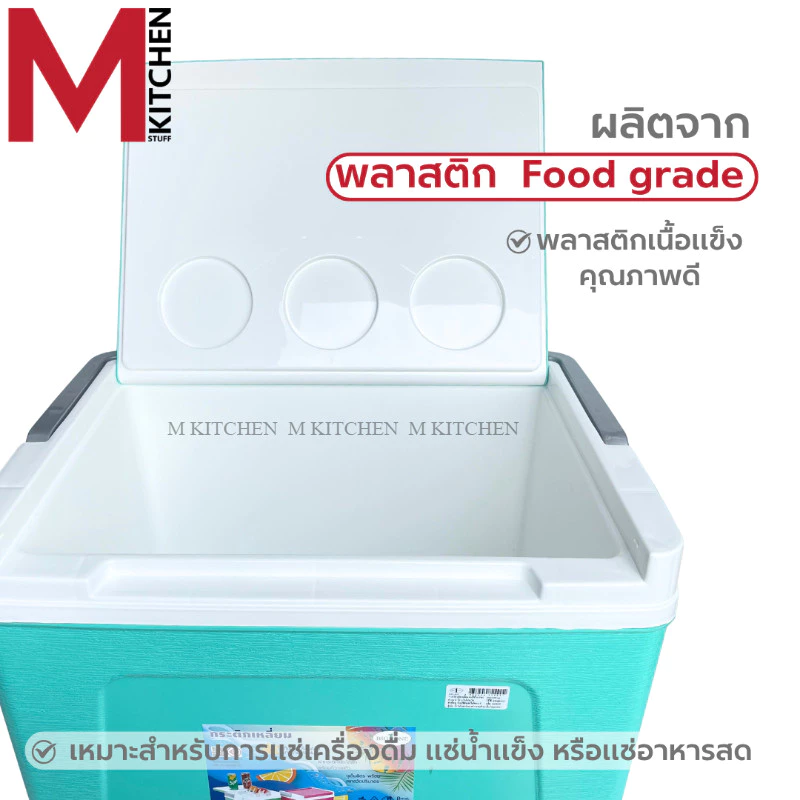 MKITCHEN กระติกน้ำแข็ง กระติกเก็บน้ำแข็ง  กระติกใส่น้ำ กระติกเหลี่ยม กระติกเก็บความเย็น กระติกเก็บความเย็น (C1) thumbnail 3
