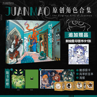 JuanMao Original Works Collection 192p หนังสือภาพคอลเลกชันรู…