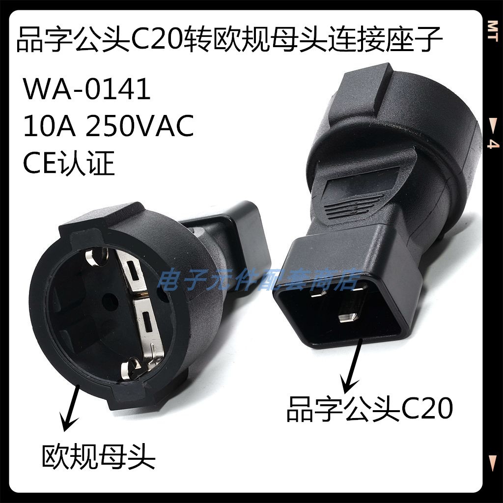 Pinzi ปลั๊กชาย C14/20 ถึงมาตรฐานยุโรปหญิงซ็อกเก็ตตัวแปลงไฟ WA-0140/0141 มาตรฐานยุโรป