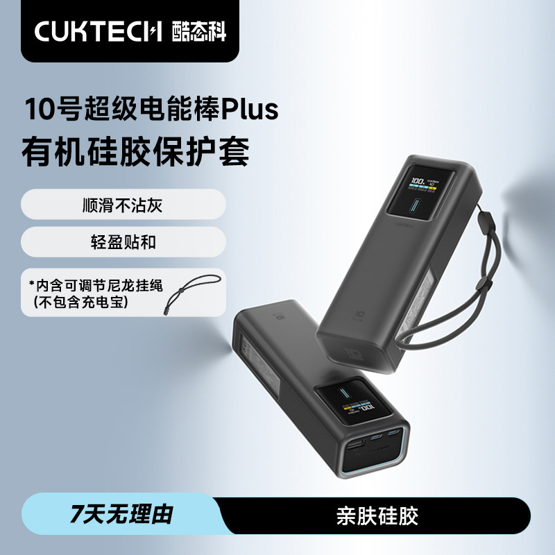 CUKTECH CUKTECH เบอร์ 10 Super Power Bar PLUS PB150P เคสซิลิโคนออร์แกนิก