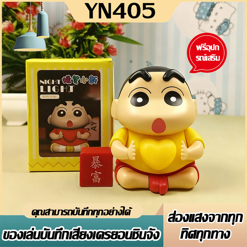 I Love You น่ารักสุดๆ ตุ๊กตา กดแล้วมีเสียงบอกรัก  Crayon Shin-chan น่ารักอินเทรนด์