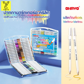 【Ohayo ของแท้】ปากกาอะคริลิค Acrylic paint marker ปากกามาร์คเ…