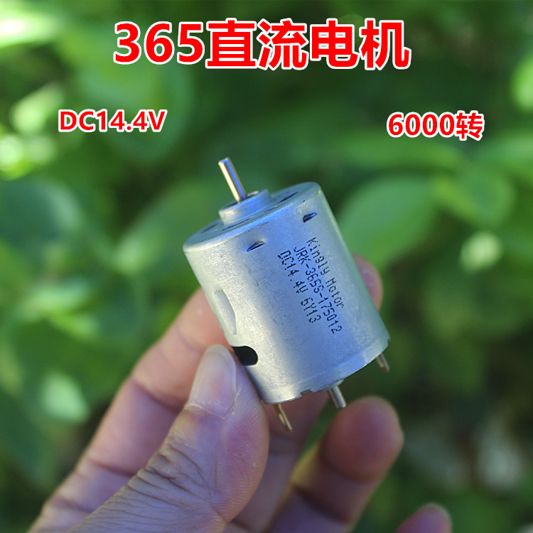 365 DC Motor น้ําหนัก 56g