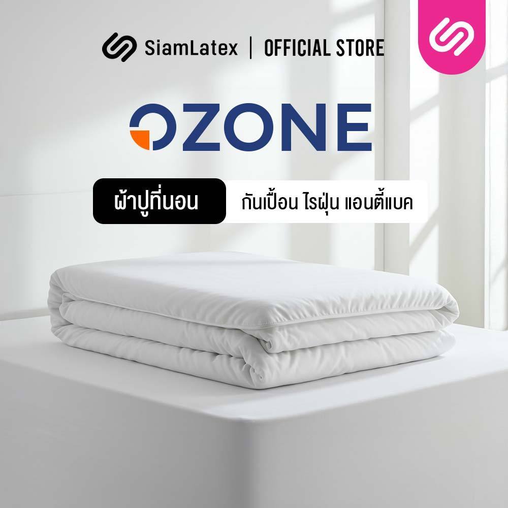 Siamlatex ปลอกที่นอนกันเปื้อน รุ่น OZONE ปกป้องที่นอนจากคราบสกปรกและฝุ่น แอนตี้แบคทีเรีย กันไรฝุ่น