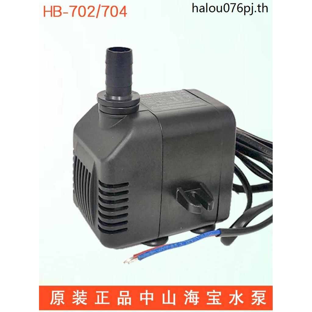 Guangkun HAIBAO HAIBAO HB-702 704 Submersible Pump Silent Air Cooler Ice Maker ปั๊มน้ํา 14W