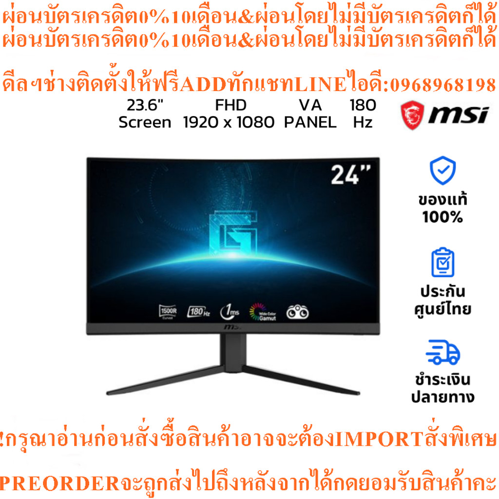 จอคอมMSI G24C4E2
23.6"VA FHD Curved Gaming Monitor180Hzสินค้าใหม่ๆต้องสั่งเบิกจากศูนย์แท้ๆPREORDERฟร