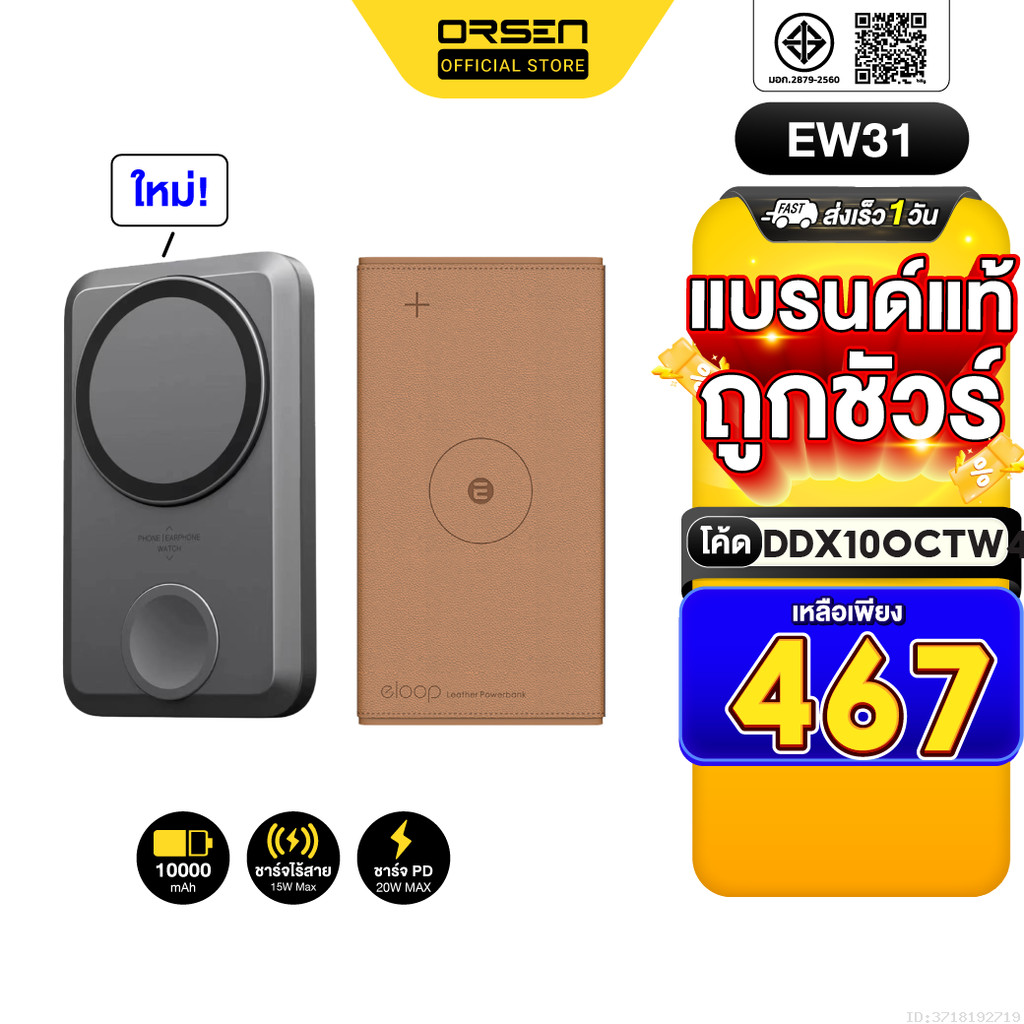 [467บ.โค้ดคุ้ม] Orsen by Eloop EW31 / EW31 รุ่นใหม่ แบตสำรอง 10000mAh ชาร์จไร้สาย แม่เหล็ก PowerBank