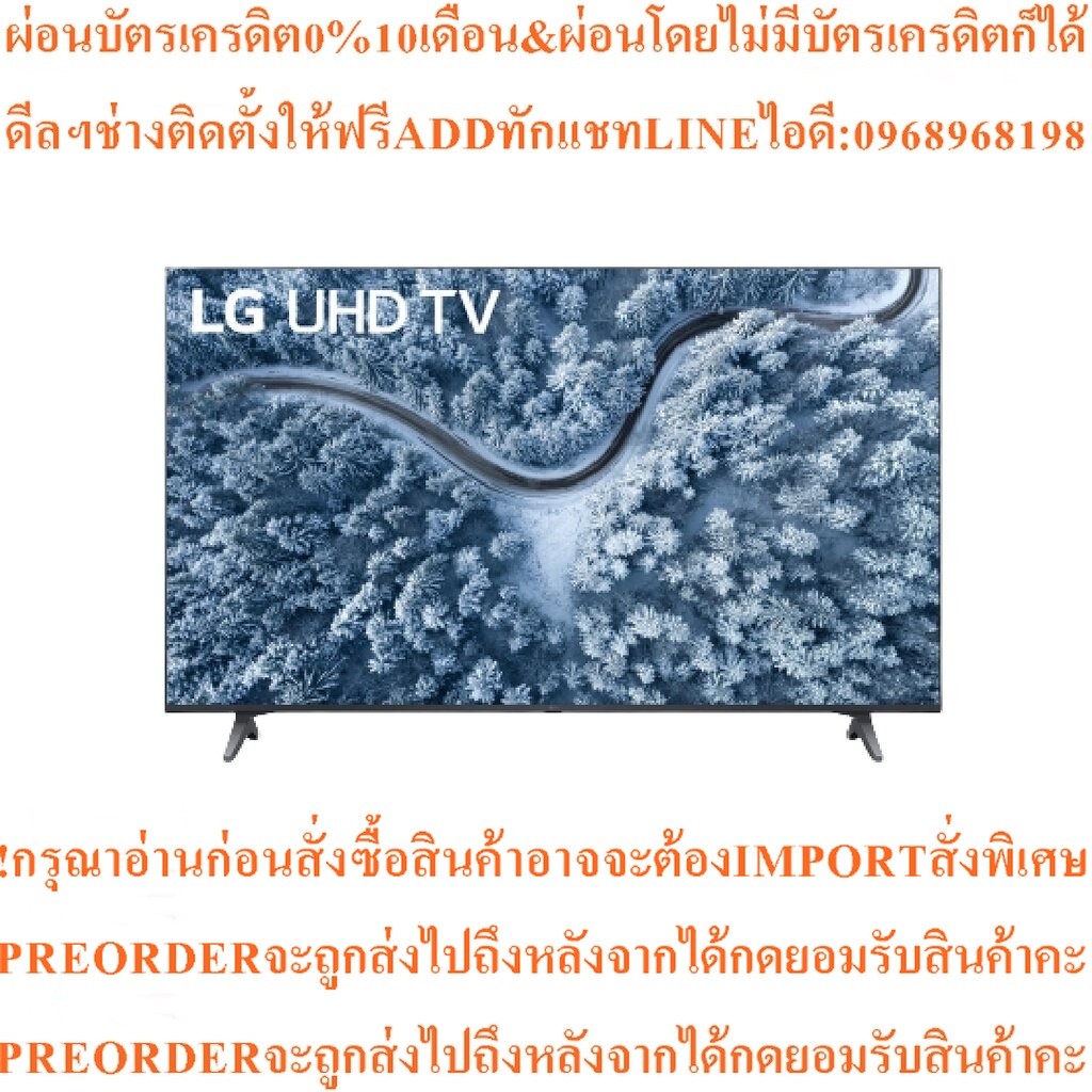 LGทีวีUHD55นิ้ว4K,Smart TVรุ่น55UP7700สินค้าใหม่ๆต้องสั่งเบิกจากศูนย์แท้ๆ100%PREORDERฟรีSOUNDBARลำโพ