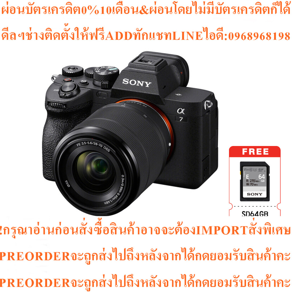 Sony A7M4Kกล้องไฮบริดฟูลเฟรม Alpha 7 IV Mirrorless Camera + 28-70mm Lens (ILCE-7M4K) ( ฟรี FREE - SD