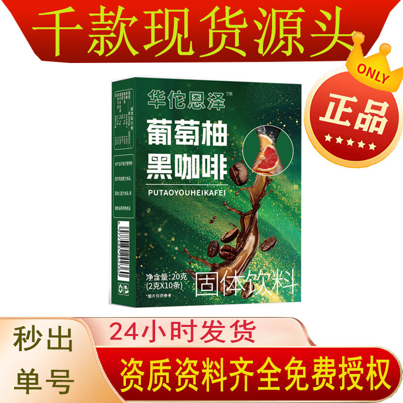 ส่วนลด Grapefruit Black Coffee ผงกาแฟดําสําเร็จรูป Arabica Bean Black Coffee Tik Tok Kuaishou Live B