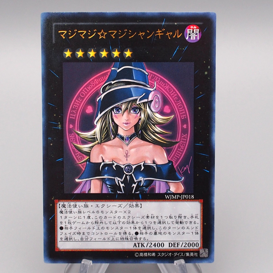 Yu-Gi-Oh Magi Magi Magician Gal WJMP-JP018 Ultra Rare NM-EX Japanese r710