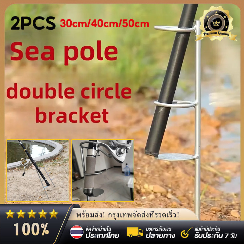 2 ชิ้น ที่วางคันเบ็ดทรงกลม แบบตั้งพื้นที่ใช้ได้ทั้งทะเลและชายฝั่ง พร้อมปลั๊กยึดพื้นคู่ ใช้งานง่าย 30/40/50 ซม.