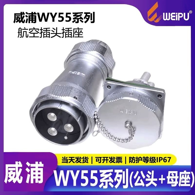 WEIPU WEIPU ปลั๊กการบินกันน้ําซ็อกเก็ตการบิน WY55 4 แกน 7 แกน 40 แกน 53 แกน 61 แกน YHBNZAFPML