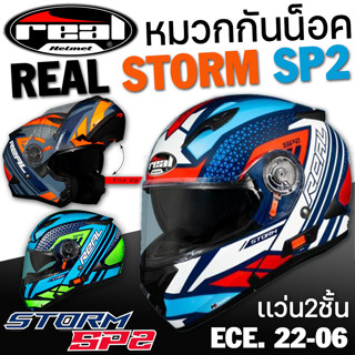 REAL หมวกกันน็อค ยกคาง STORM SP2 มอก. 369-2557 และ ECE. 22-0…