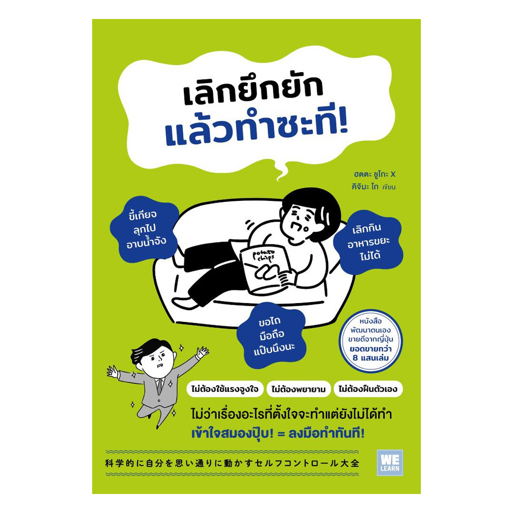 นายอินทร์ หนังสือ เลิกยึกยักแล้วทำซะที