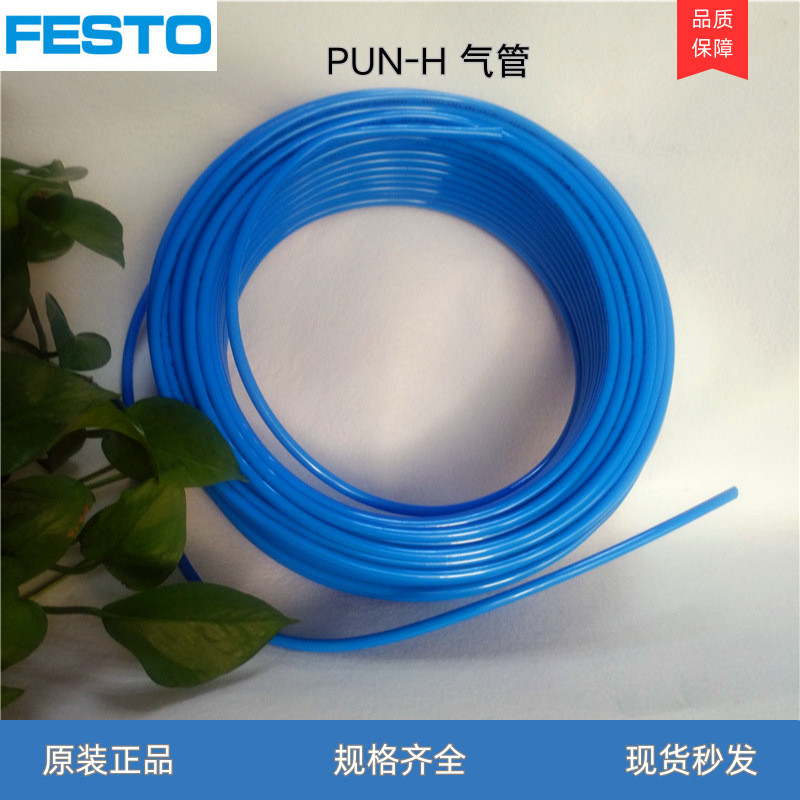 FESTO FESTO พลาสติก Trachea PUN-V0-4X1-SW-C PUN-V0-6X1-GN คลังสินค้าพร้อมจัดส่งทันที
