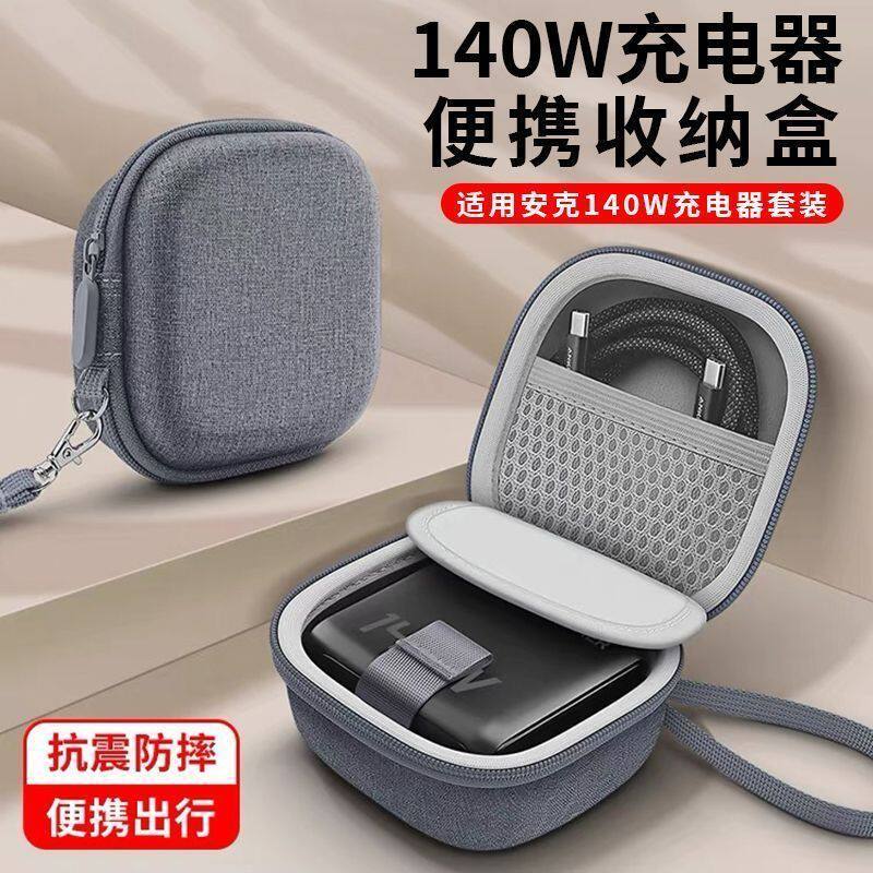 ~~ เหมาะสําหรับกล่องเก็บเครื่องชาร์จ Ank 140W Gallium Nitride 100W Green Link 160W กล่องป้องกันหัวชา