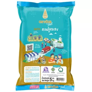 ฉัตรไลท์ข้าวกข.43 5กก. Royal Umbrella Lite RD43 Rice 5kg. [หมายเลขบาร์โค้ด 8858868802036 ]
