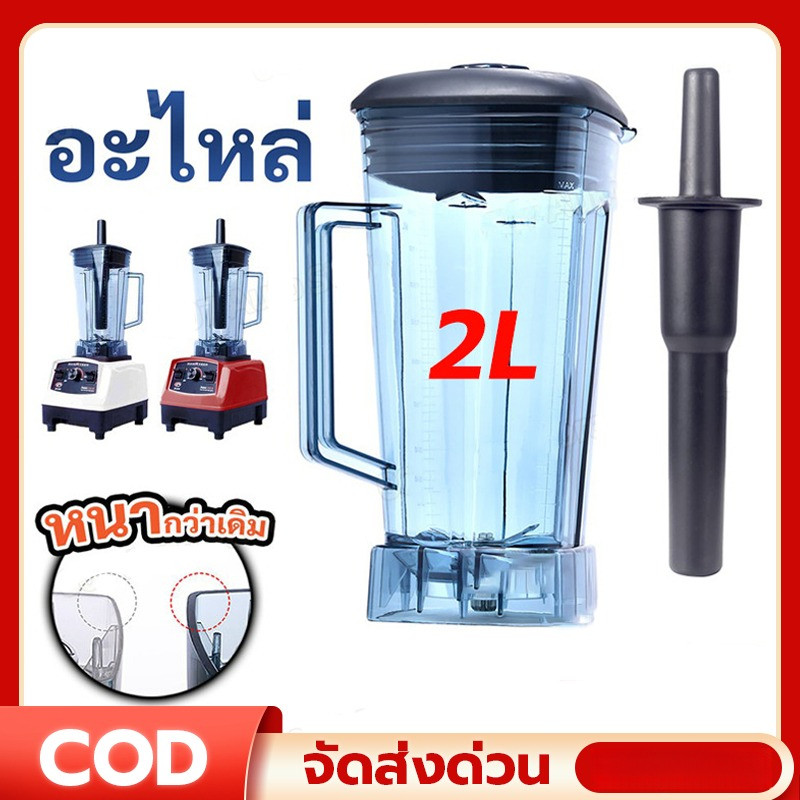 【ทั้งชุด】อะไหล่ - ชุดโถปั่น OTTO BE-127A/ พร้อมฝาและแท่งคน