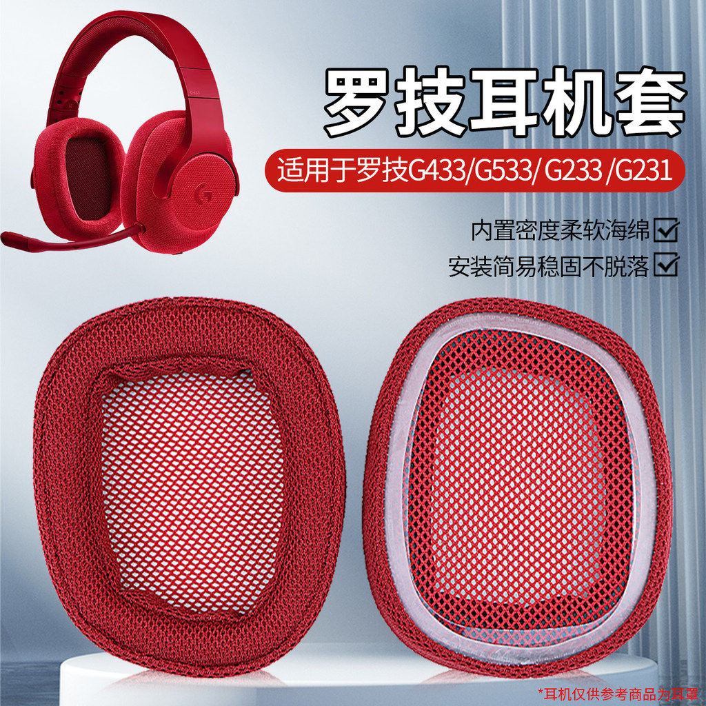 Logitech Logitech G433 เคสหูฟัง G233 G pro Earmuffs G533 G231 G331 Earmuffs ฟองน้ําป้องกันกรณีหูฟังอ