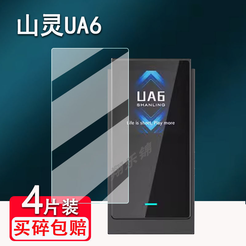 [คลังสินค้าพร้อม] เหมาะสําหรับ Shanling UA6 ถอดรหัสเครื่องขยายเสียงฟิล์ม Shanling UA5 โทรศัพท์มือถือ