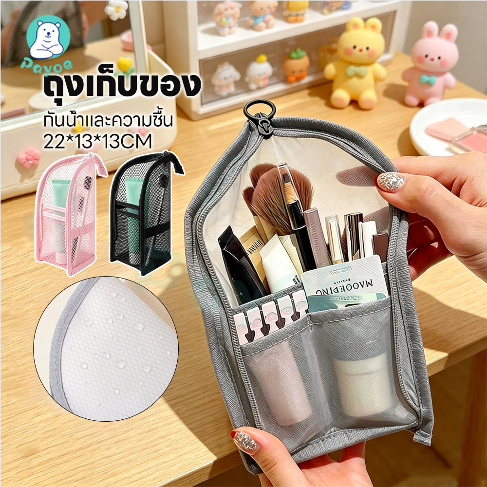 PAYOE กระเป๋าใส่อุปกรณ์อาบน้ำแบบยืน ถุงแป้งกันน้ำ ซิป ถุงเก็บห้องน้ำ เดินทาง ล้างออแกไนเซอร์