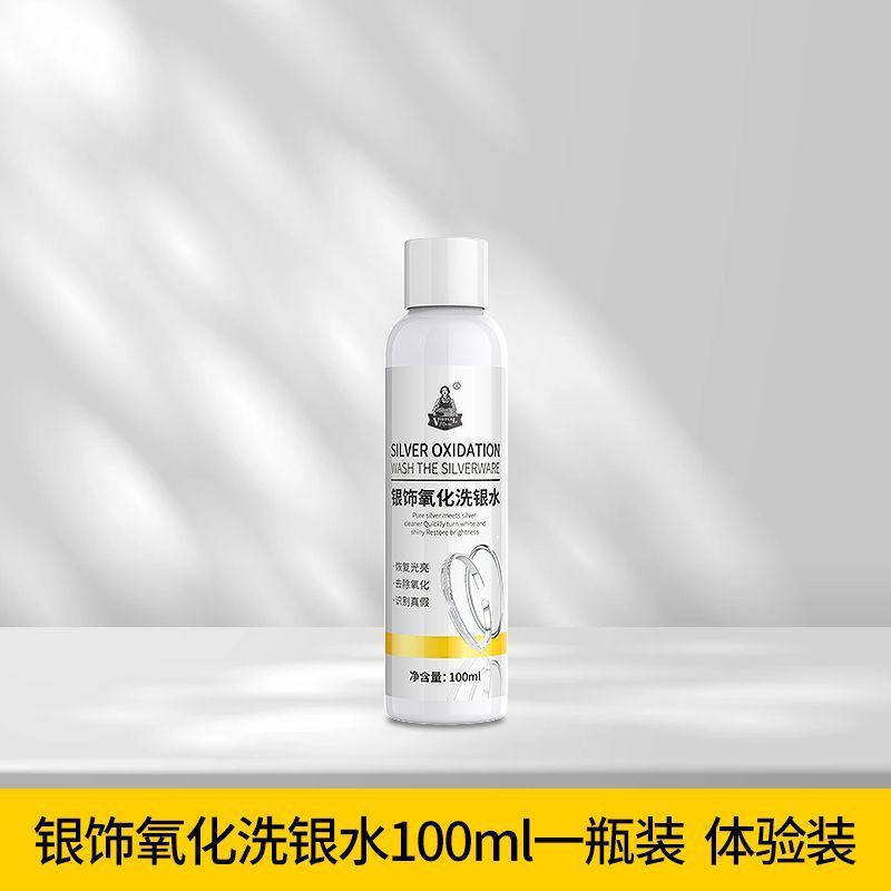 洗银水专业999纯银首饰氧化还原清洗剂金银手镯去黄去黑提亮保养Professional silver dip for restoring oxidized 999 fine silver jewelr