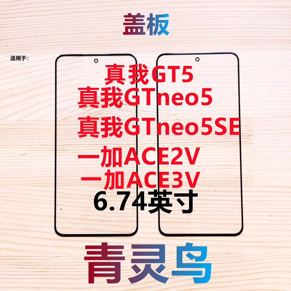 เหมาะสําหรับ OnePlus 1Plus 1Plus +ACE2V ACE3V Real Me GTneo5/GT5/GTneo5SE แผ่นหน้าจอภายนอก