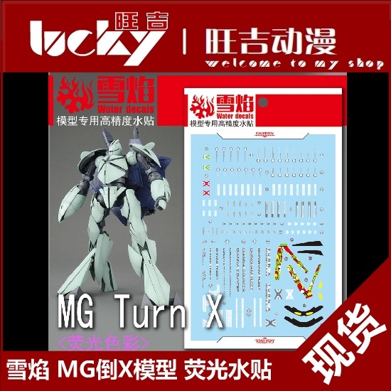 พร้อมสต็อก Xueyan Studio MG 93 Turn-X MG Inverted X รุ่นเรืองแสงสติกเกอร์น้ําความแม่นยําสูง
