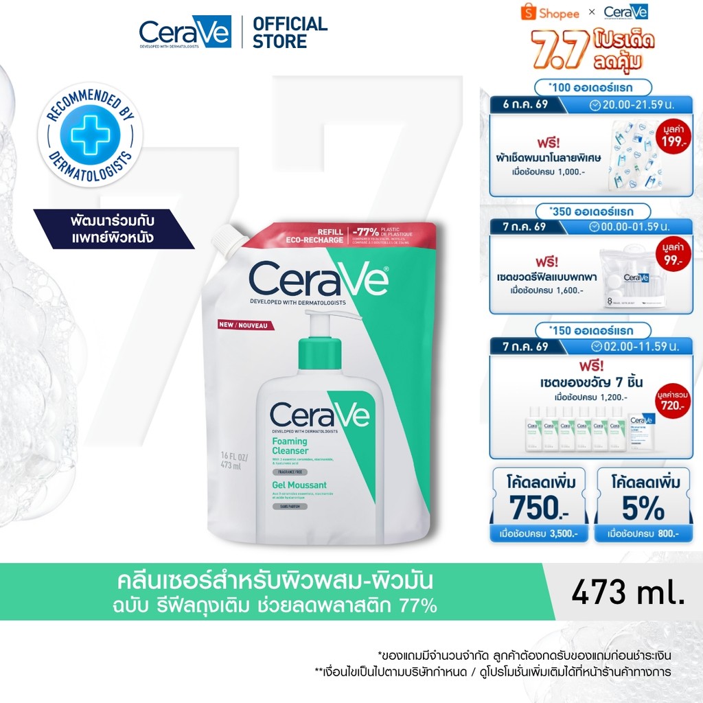 [รีฟิล] เซราวี CERAVE Foaming Cleanser โฟมทำความสะอาดผิวหน้าและผิวกายสำหรับผิวมัน 473ml.