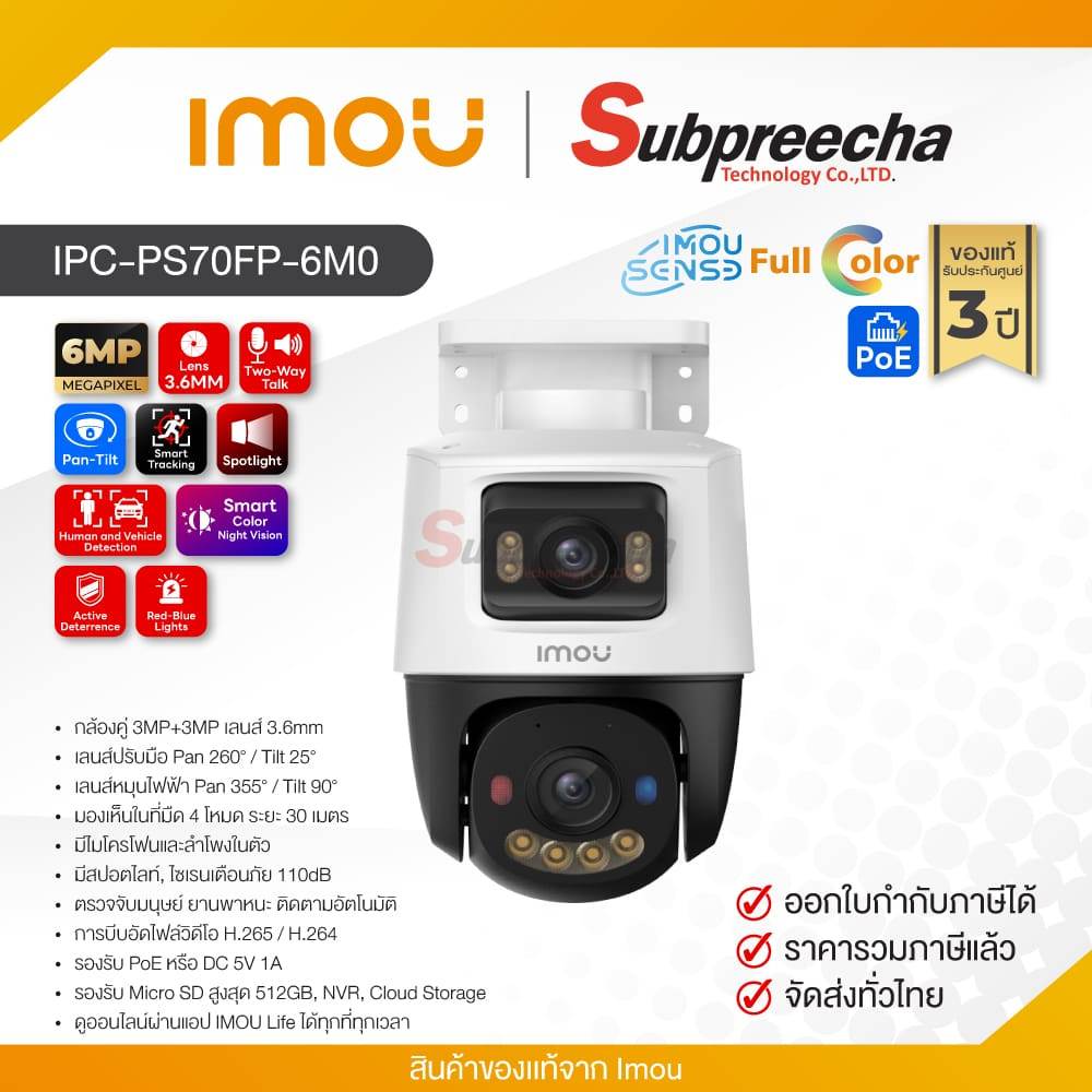 IPC-PS70FP-6M0 / IMOU กล้องวงจรปิด 6MP (Lens3.6mm) (PoE) Dual Lens Outdoor Pan & Tilt (ไม่รองรับ WiFi)(ไม่แถม Adapter)