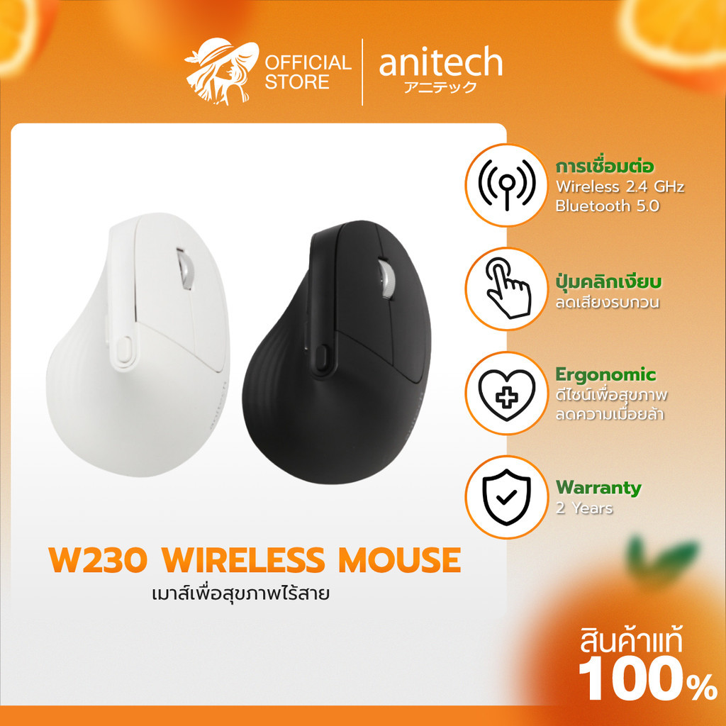 ANITECH W230 WIRELESS MOUSE ERGONOMIC DESIGN เม้าส์ไร้สาย เมาส์เพื่อสุขภาพ เชื่อมต่อ 2.4G และ BT5.0