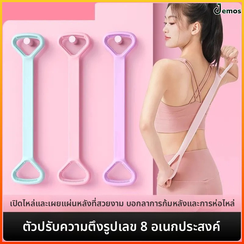 Jemos ซิลิโคน8ตัวดึงความต้านทานการออกกำลังกายแบบพกพาพร้อมอุปกรณ์เสริมความงามเปิดไหล่