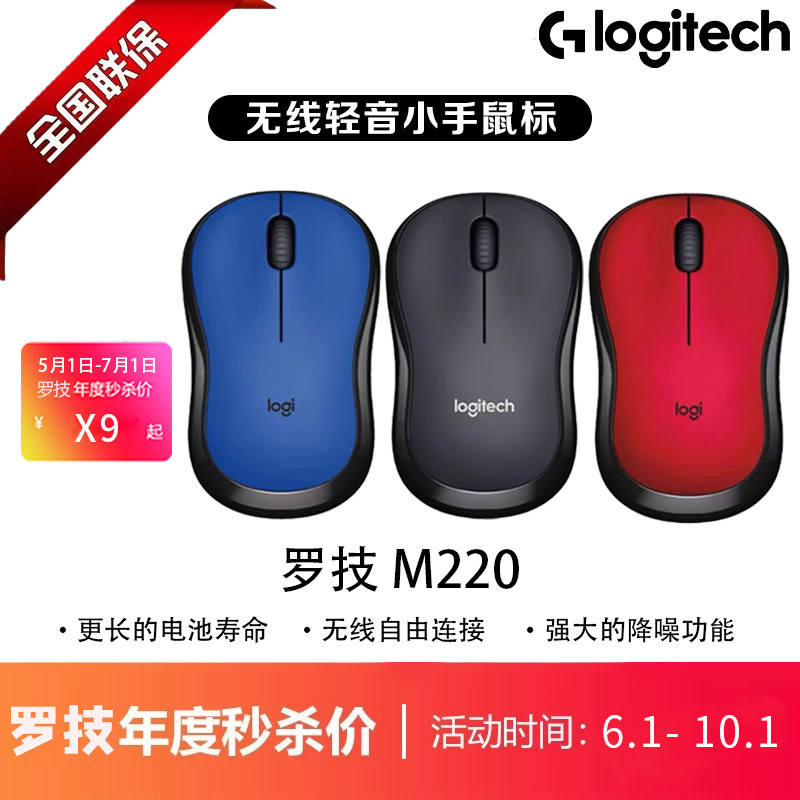 Logitech/Logitech M220 Wireless Light Tone Series Notebook Desktop Office เมาส์พกพาขนาดเล็ก